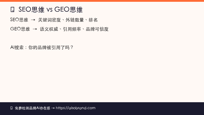 SEO思维 vs GEO思维对比